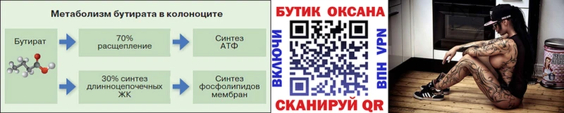 Бутират BDO 33%  Купить  Вязники 